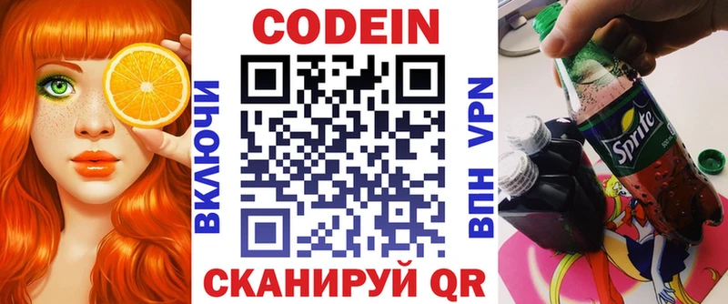 Codein напиток Lean (лин)  Саратов 